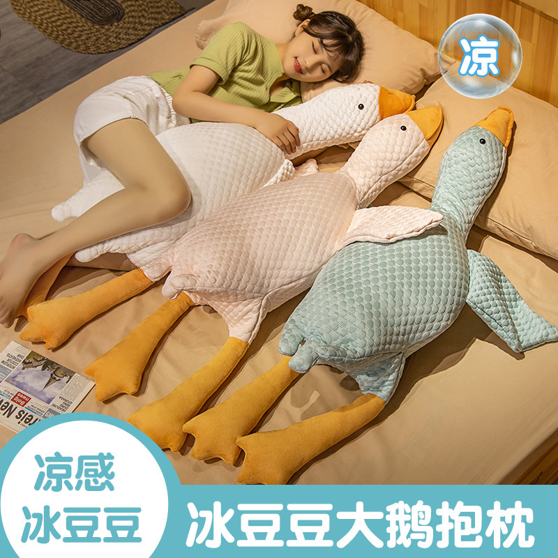 冰丝大白鹅玩偶毛绒玩具大鹅公仔冰豆豆夏天睡觉夹腿抱枕女生礼物