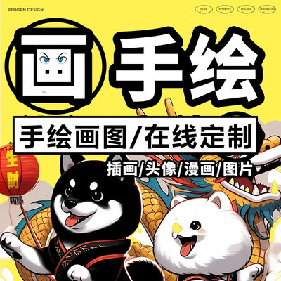 手绘插画设计代画q版手绘动漫简笔画头像立绘本卡通人物图案定制