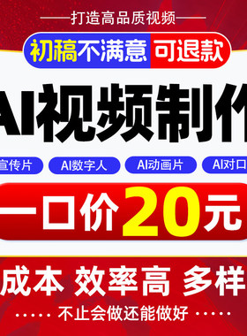 ai视频制作生成动画mv企业宣传片影视动漫广告拍摄创意视频定制