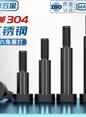 黑色304不锈钢内六角塞打螺丝轴肩等高限位螺栓螺钉M3M4M5M6M8M10