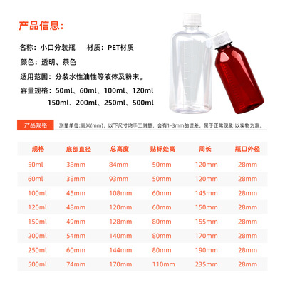 100ml透明刻度瓶样品带刻度水剂瓶小口防盗盖密封瓶PET液体分装瓶