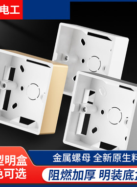 86型灰色明装底盒明线盒家用接线盒开关插座盒明盒开关盒加厚底座