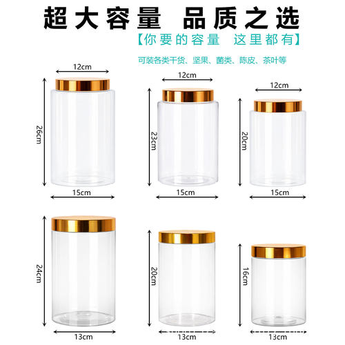 金盖塑料瓶高档食品级鱼胶陈皮羊肚菌塑料罐墨红玫瑰茶叶包装罐子