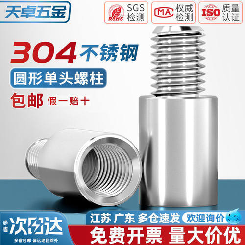 304不锈钢圆型连接柱单头转换螺柱隔离柱圆柱机箱M2M3M4M5M6M8M10