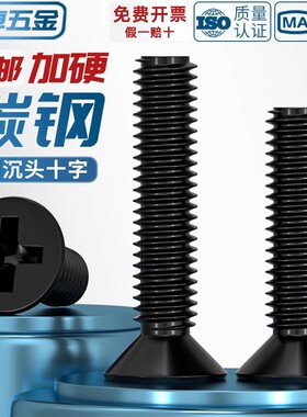 KM铁黑锌黑色加硬沉头十字小螺丝平头机螺钉螺栓电脑电子M2M3M4mm