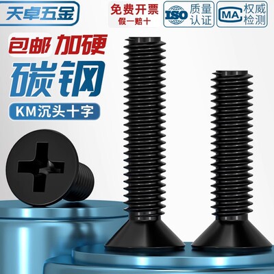 KM铁黑锌黑色加硬沉头十字小螺丝平头机螺钉螺栓电脑电子M2M3M4mm