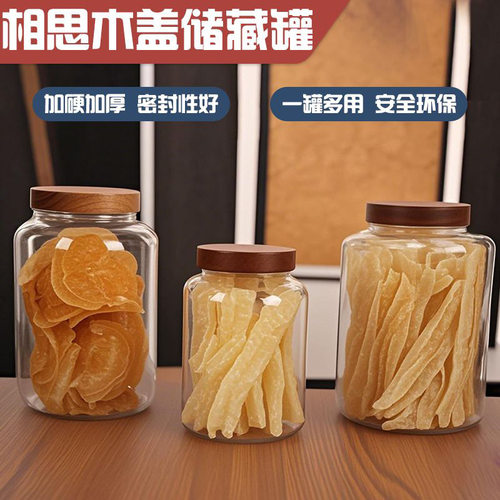 木纹盖塑料罐高档陈皮储存罐加厚坚果墨红玫瑰食品包装罐