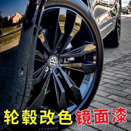 汽车轮毂喷漆亮黑色喷膜钢圈轮胎镀铬改色永久纳米镜面高光电镀黑