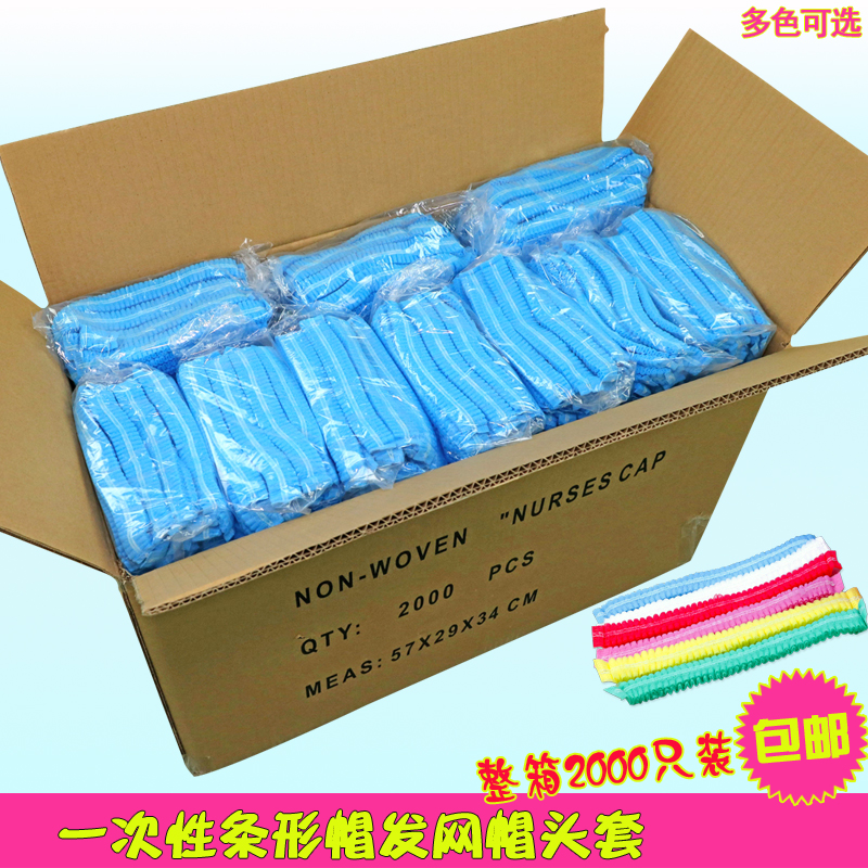一次性帽子无纺布条形帽防尘透气美容纹绣食品手术车间头套2000只