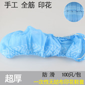 包邮 一次性鞋 手工超厚加大鞋 100只装 套 无纺布印花防滑鞋