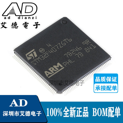 STM32F407ZGT6 LQFP-144 ARM Cortex-M4 32位微控制器MCU