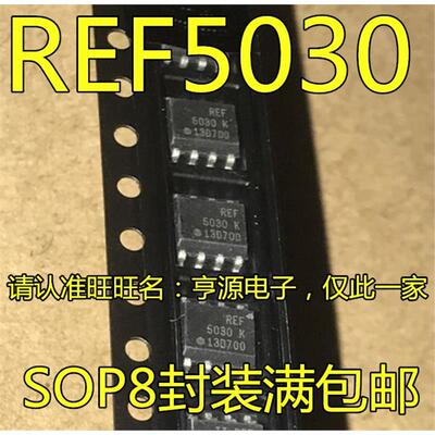 REF5030AIDR REF5030 5030 K REF5010 5010I IDR SOP8 进口芯片