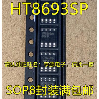 全新 HT8693 HT8693SP 单声道音频功放集成芯片IC 贴片SOP8
