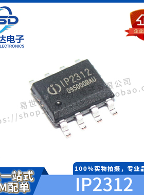 全新IP2312 IP2312U SOIC-8 双节充电芯片5V输入升压充电8.4V