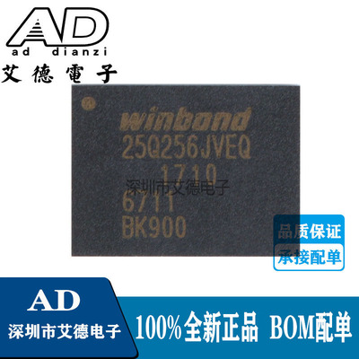 W25Q256JVEIQ WSON8 32MB 256Mbit存储器 W25Q256JVEQ