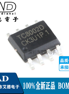 贴片 TC8002D SOP-8 3W通用音频功放IC芯片 兼容LM4871