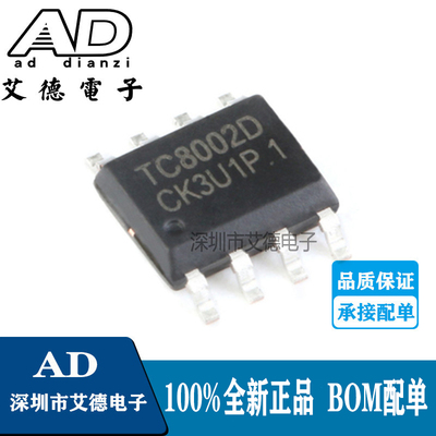 贴片 TC8002D SOP-8 3W通用音频功放IC芯片 兼容LM4871
