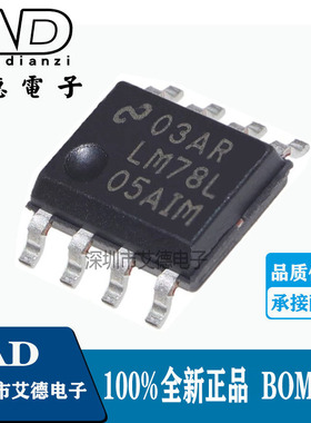贴片 LM78L05AIMX SOP-8 线性稳压器 78L05AI LM78L05