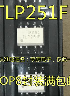 进口现货  TLP251F TLP251 SOP8贴片 光耦 光电耦合器 可直拍