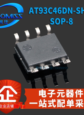 AT93C46DN-SH-T SOP-8 存储器EEPROM 存储IC 贴片
