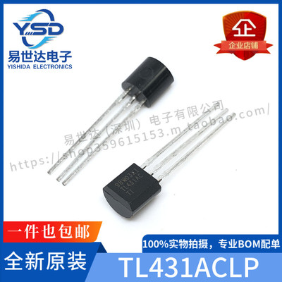 全新 TL431ACLP 并联稳压器 可调 +2.5/36V TO-92 一站式配单