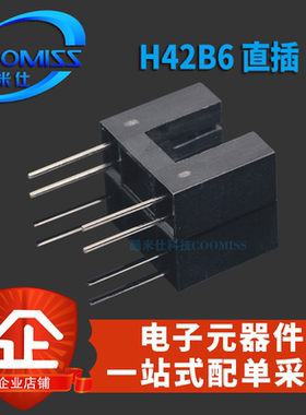 槽型光电开关H42B6传感器ITR9606/9608/9707/20005/20403直插