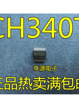 CH340T CH340 SSOP20 CH334P QFN16 串口芯片 全系列  热卖