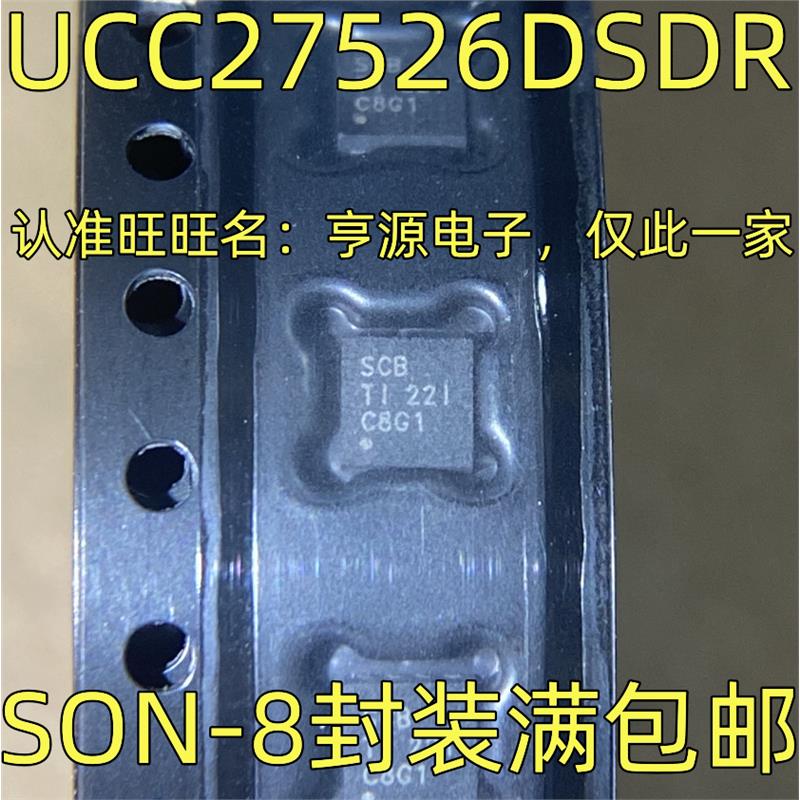 UCC27526DSDR 丝印SCB 栅极驱动器芯片 SON-8 质量保证 欢迎咨询