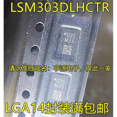 LSM303 LSM303DLHC LSM303DLHCTR 丝印M35 LGA14 加速传感器芯片
