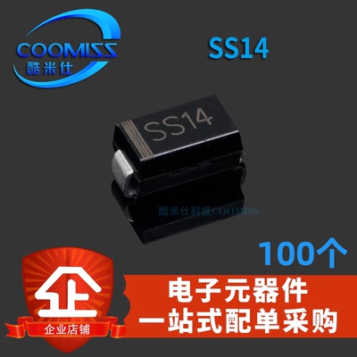 肖特基二极管SS14/SS14F 1A 40V SMB/SMAF 贴片 全新现货