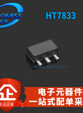 HT7833/7230/7730/7733/7733A SOT-89 三端稳压芯片贴片