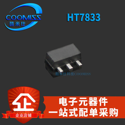 HT7833/7230/7730/7733/7733A SOT-89 三端稳压芯片贴片