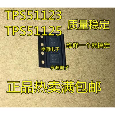 TPS51125 TPS51123  TPS51123RGER  51123  51125 QFN封装 全新