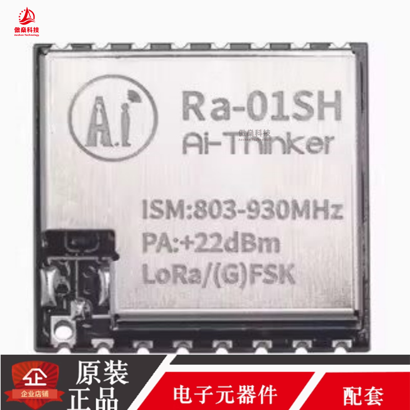 安信可LoRa无线射频模块SX1262芯片868/915MHz Ra-01SH含支持天线