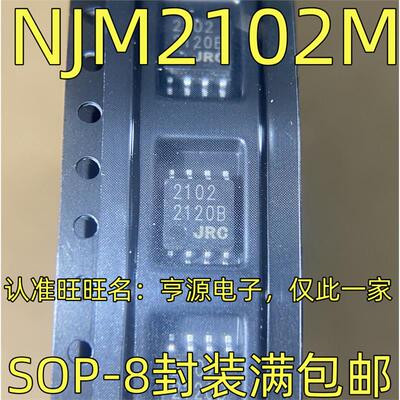 NJM2102M JRC2102 NJM2374AE-TE1 2374A 系统复位芯片IC  SOP-8