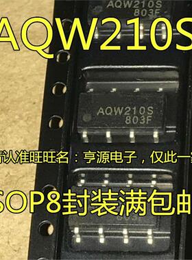 AQW210S AQW210SX AQW210 贴片SOP8 光耦固态继电器 光电耦合器