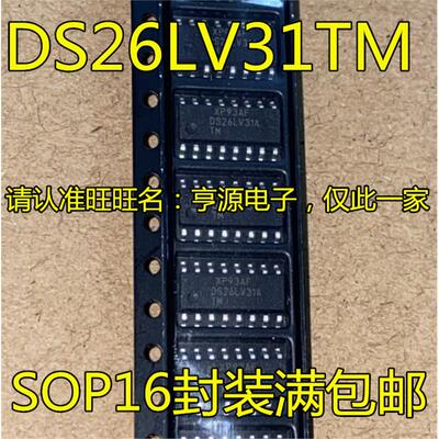 DS26LV31TMX DS26LV31 DS26LV31A DS26LV31ATM 驱动器芯片 全新