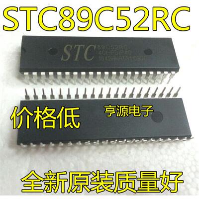 STC89C52RC-40I-PDIP40 -PLCC44 -LQFP44 直插贴片 DIP PLCC QFP