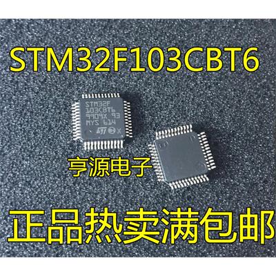 贴片 STM32F103CBT6 T7  GD32F103CBT6 微控制器芯片 LQFP-48封装