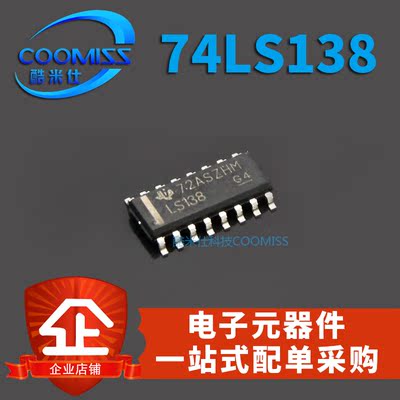 SN74LS138DR  多路分解器  SOP-16 全新现货 丝印LS138