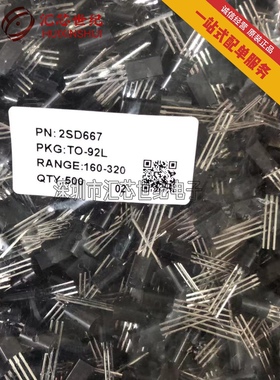 晶体管  NJM4560D  2SD667  长电  TO-92L  现货