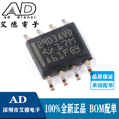 全新 LM2903AVQDRQ1 丝印 2903AVQ SOIC8 汽车类高电压双路差