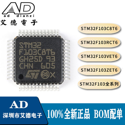 STM32F103C8T6 RCT6 ZET6 VCT6 VET6 RET6 C6T6 CBT6 RBT6