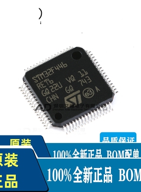 STM32F446RET6 LQFP-64 ARM Cortex-M4 32位微控制器MCU