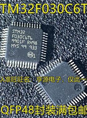 STM32F030C6T6 STM32F030CCT6 LQFP48脚贴片嵌入式微控制器芯片