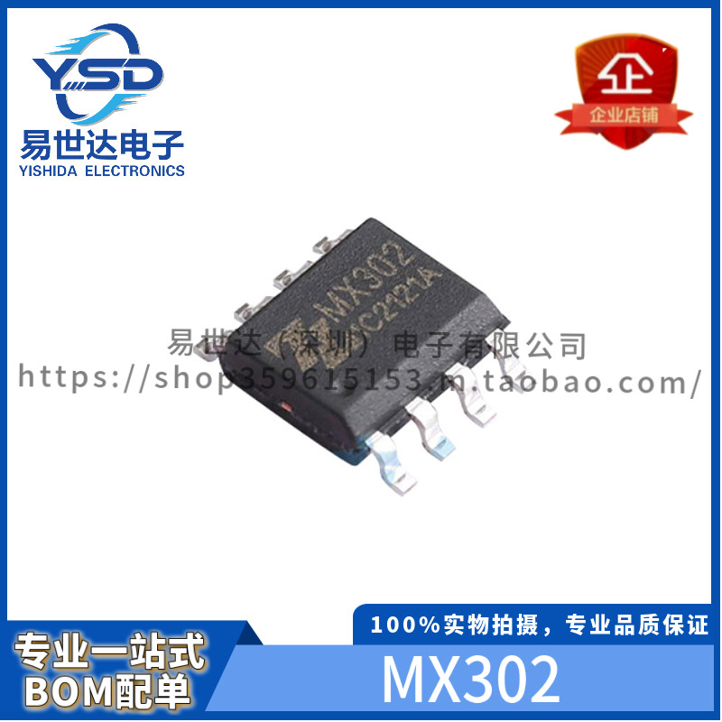 全新 MX302 SOP8电机驱动芯片 替代MX500HB电源管理 专业配单
