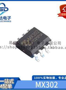 全新 MX302 SOP8电机驱动芯片 替代MX500HB电源管理 专业配单