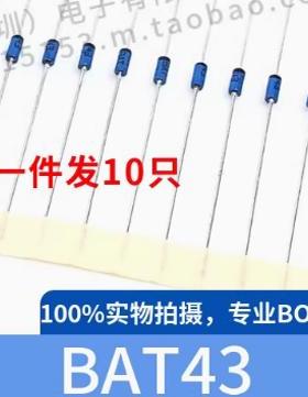 全新 BAT41 BAT42 BAT43 BAT46 BAT47 DO-35 直插二极管 BAT48