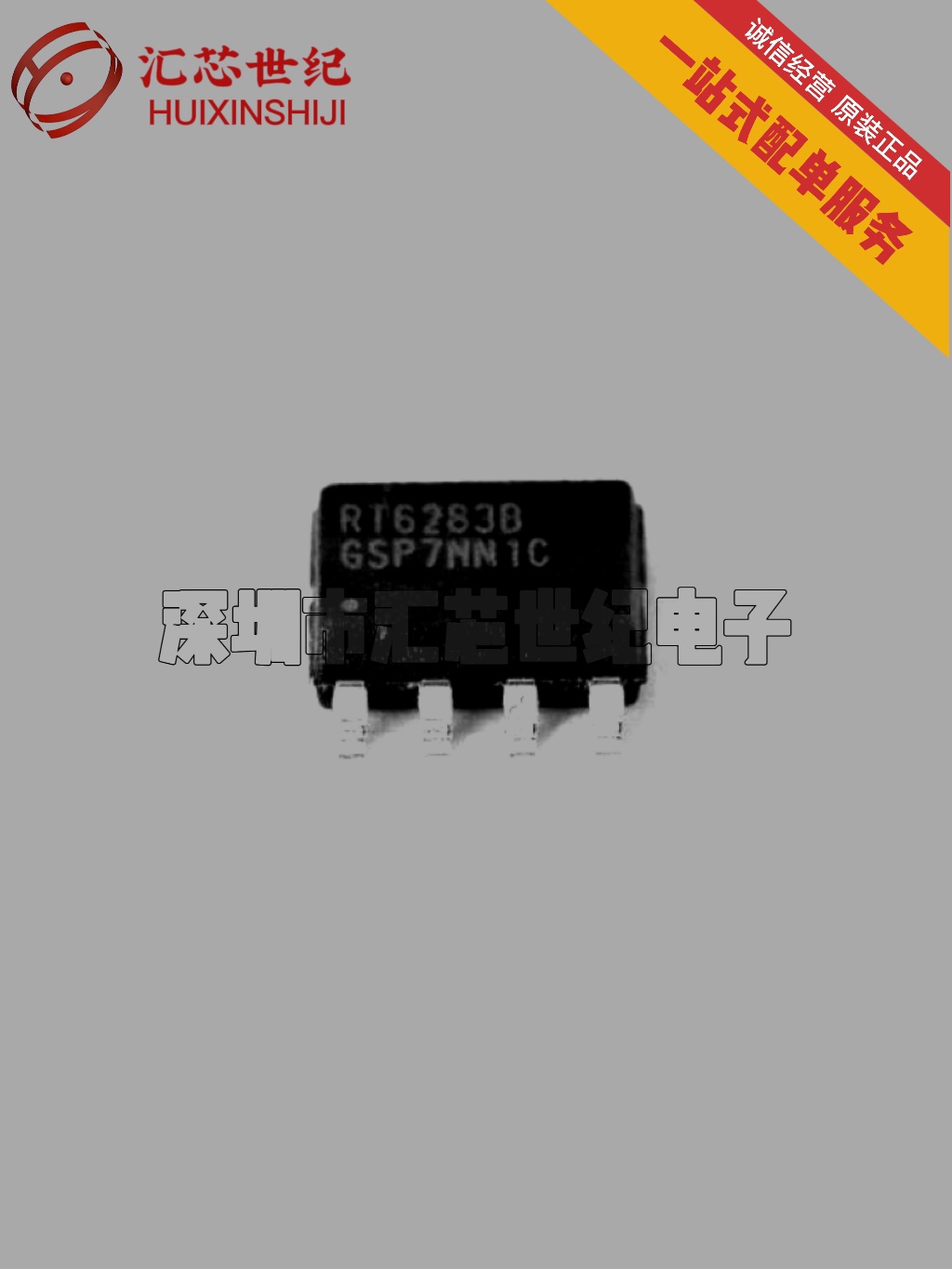 DC电源芯片RT6283BGSP  SOP8 现货