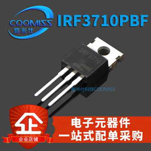 220 直插N沟道MOS场效应晶体三极管 IRF3710PBF